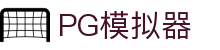 PG模拟器官网 - 海量PG电子免费试玩入口